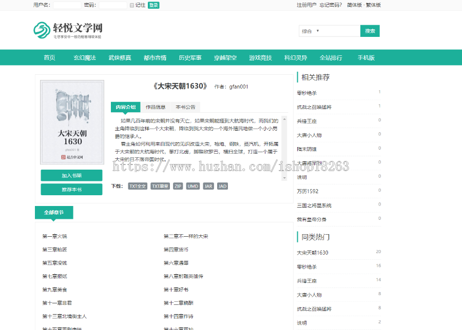 杰奇1.7CMS2020版轻悦文学网模板带PC和WAP双端 