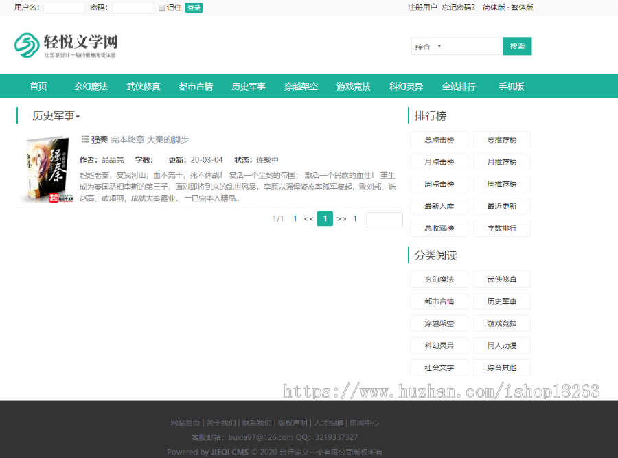 杰奇1.7CMS2020版轻悦文学网模板带PC和WAP双端 
