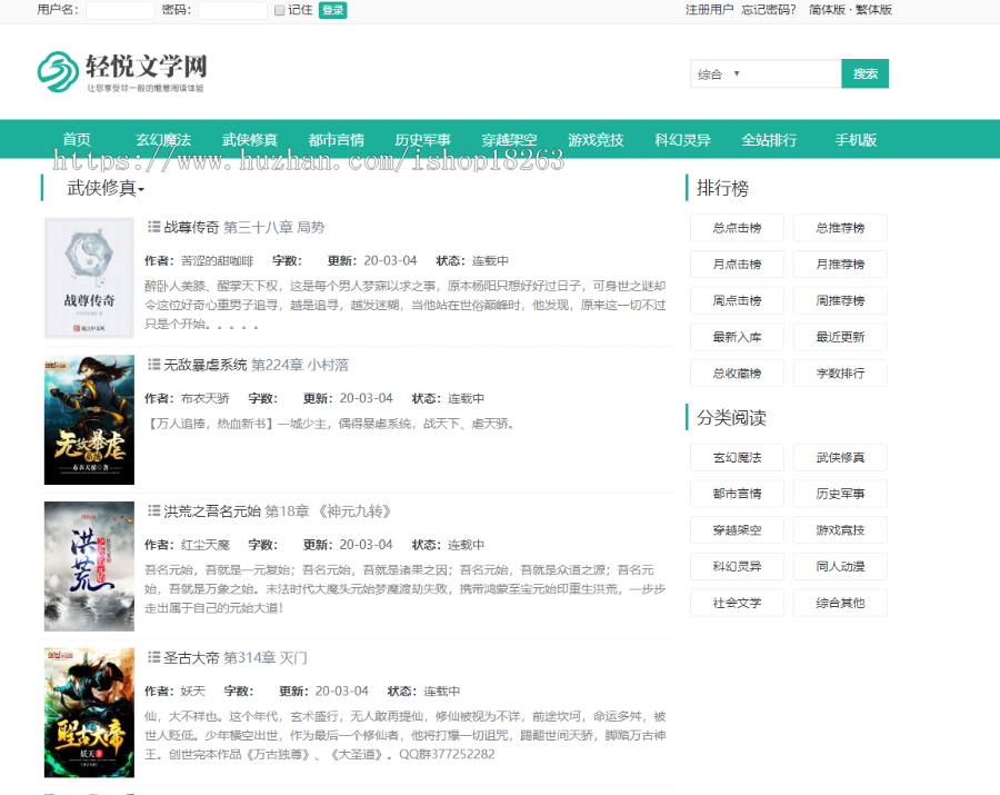 杰奇1.7CMS2020版轻悦文学网模板带PC和WAP双端 