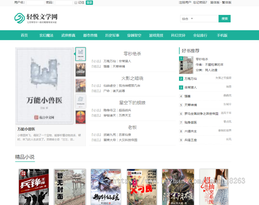 杰奇1.7CMS2020版轻悦文学网模板带PC和WAP双端 