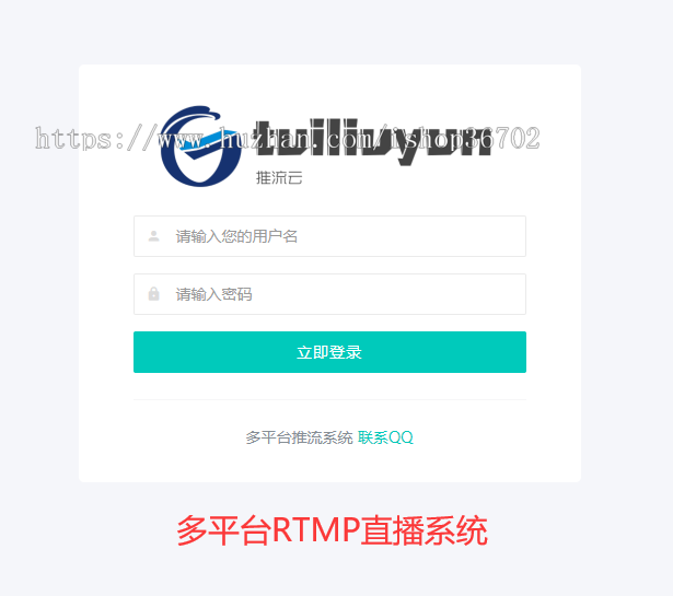 RTMP多平台直播（支持斗鱼虎牙等） 