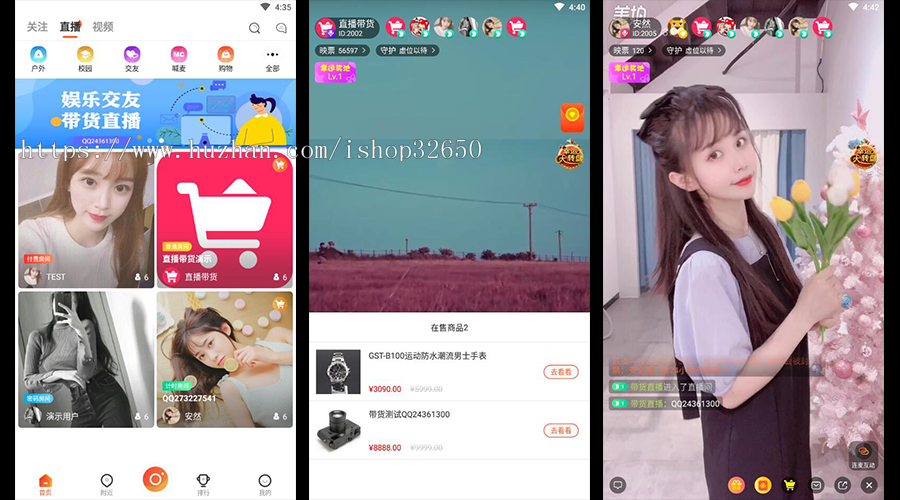 2020带货直播源码短视频带货系统云直播带货源码直播系统直播平台源城系统方维直播