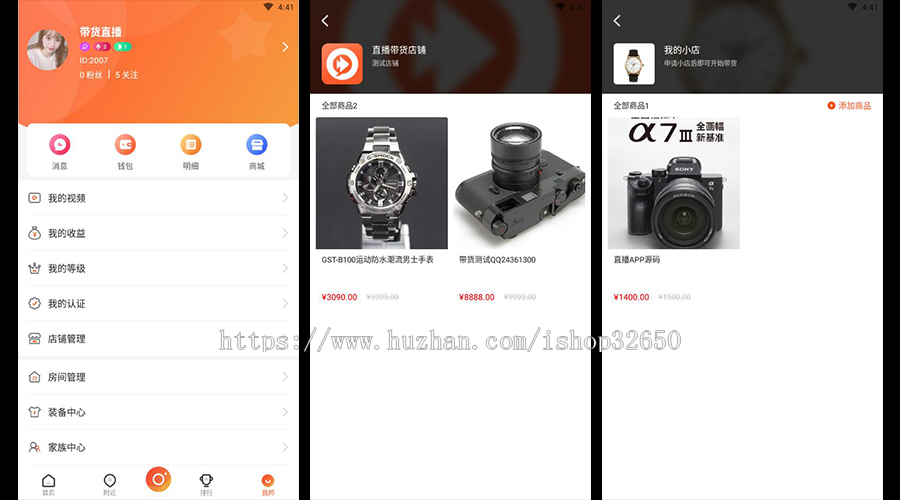 2020带货直播源码短视频带货系统云直播带货源码直播系统直播平台源城系统方维直播