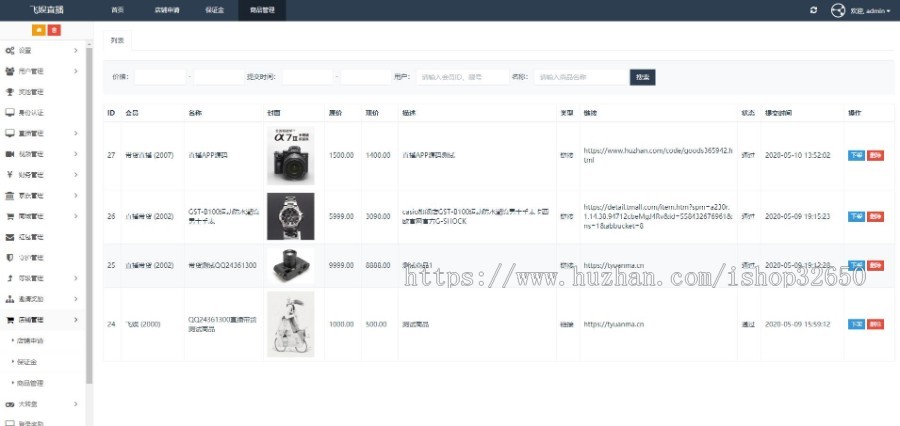 2020带货直播源码短视频带货系统云直播带货源码直播系统直播平台源城系统方维直播