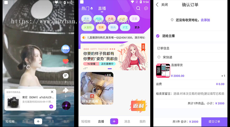 2020带货直播源码短视频带货系统云直播带货源码直播系统直播平台源城系统方维直播