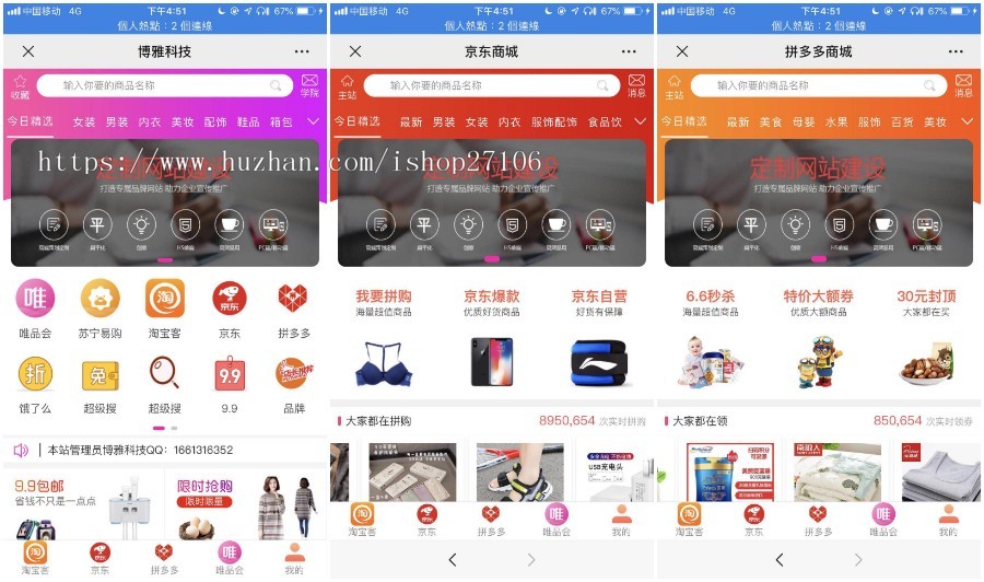 （更新）淘宝客公众号/H5/APP/淘宝京东拼多多唯品会苏宁/优惠券采集/佣金返利/合伙人
