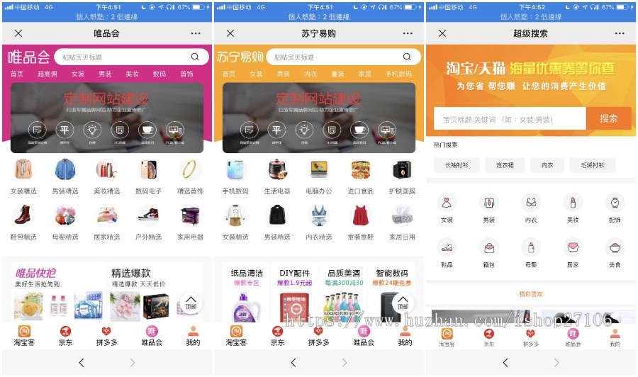 （更新）淘宝客公众号/H5/APP/淘宝京东拼多多唯品会苏宁/优惠券采集/佣金返利/合伙人