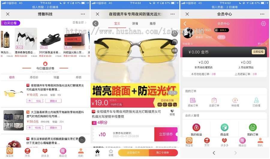 （更新）淘宝客公众号/H5/APP/淘宝京东拼多多唯品会苏宁/优惠券采集/佣金返利/合伙人