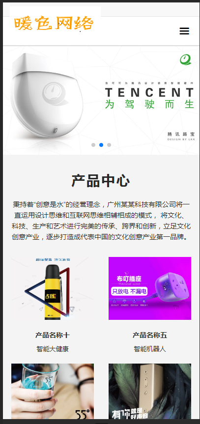 （自适应手机版）响应式智能科技设备类网站织梦模板 HTML5电子科技网站源码
