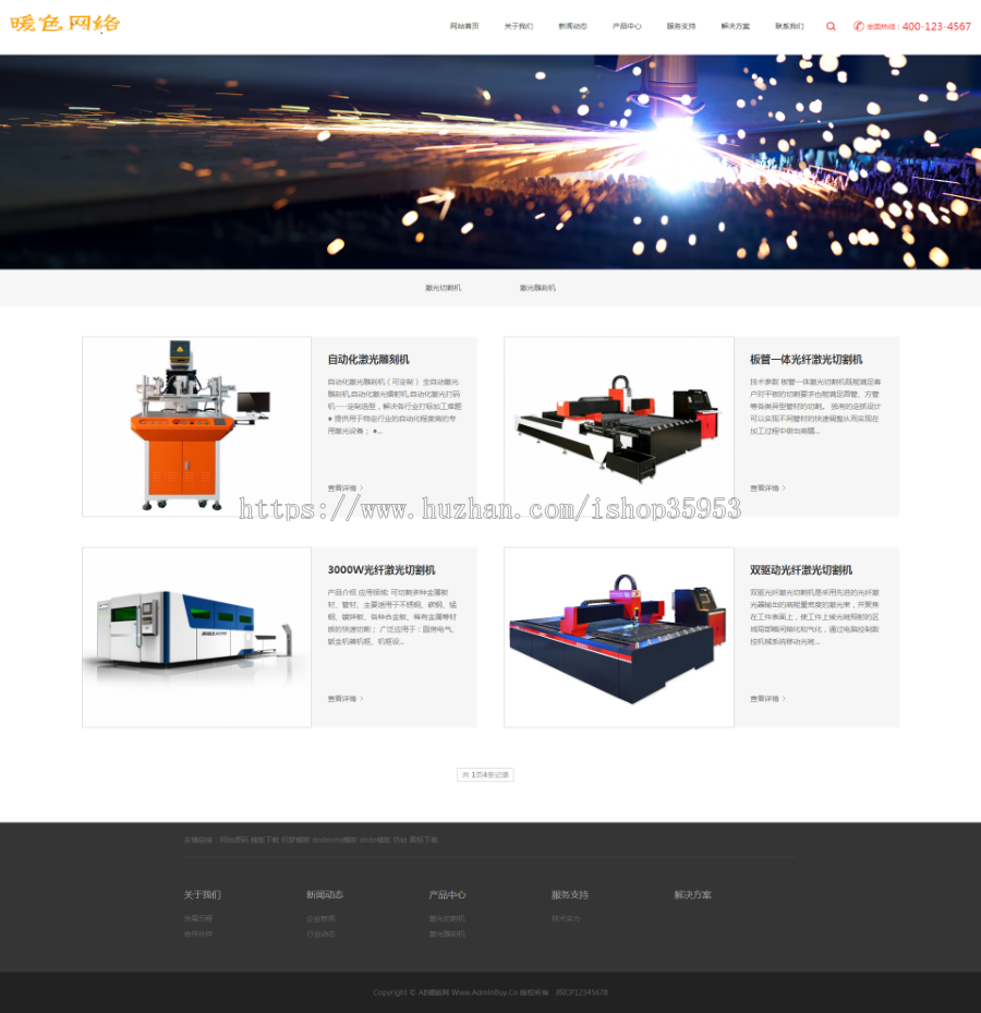（自适应手机版）响应式激光设备类网站织梦模板 HTML5高端大气的机械设备网站源码