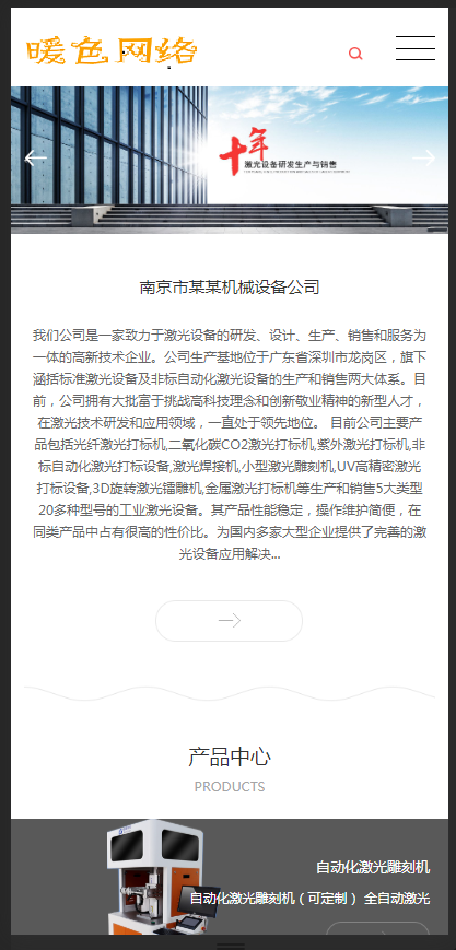 （自适应手机版）响应式激光设备类网站织梦模板 HTML5高端大气的机械设备网站源码