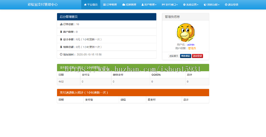 【开源运营版】2020全新彩虹易支付第三方支付源码带用户实名认证自带11套模版