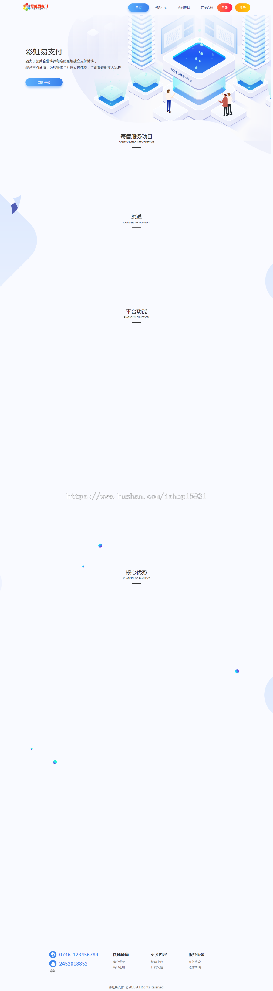 【开源运营版】2020全新彩虹易支付第三方支付源码带用户实名认证自带11套模版