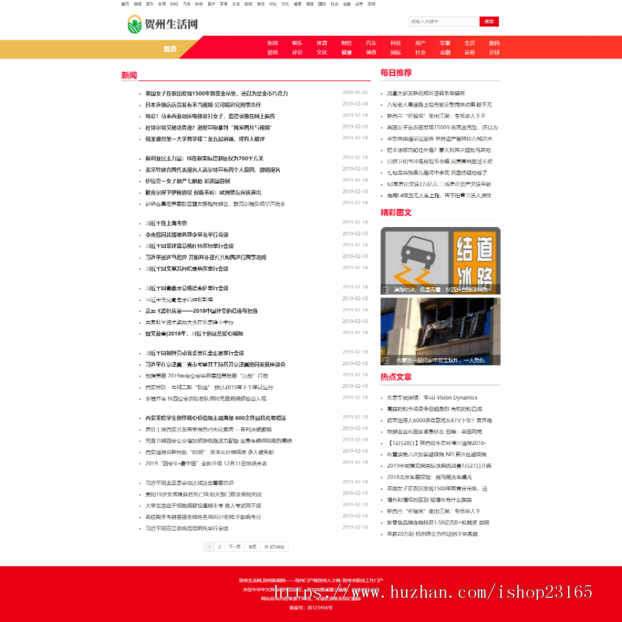 织梦模板响应式新闻门户资讯文章类网站源码下载自适应手机版