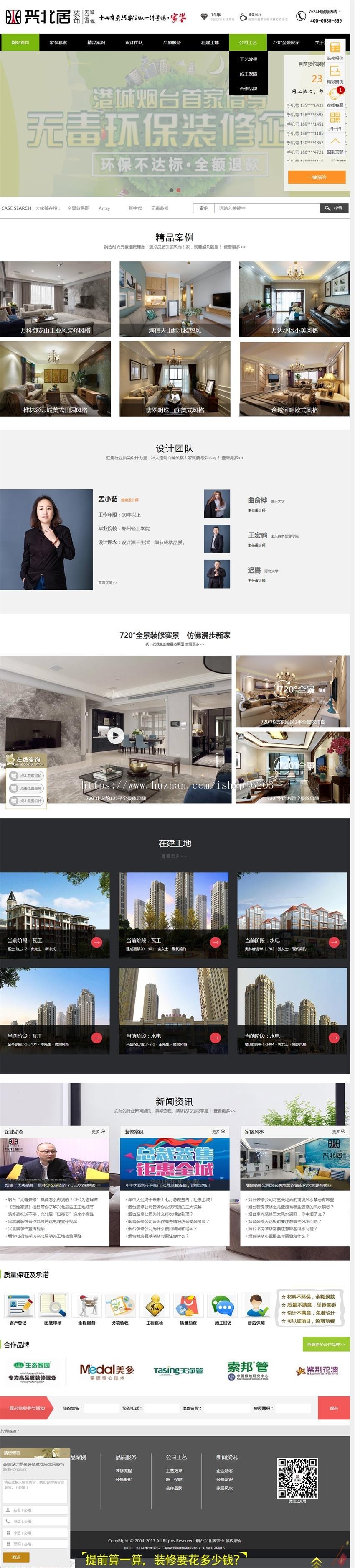 烟台装修公司-烟台装饰设计公司-烟台装修公司哪家好装饰源码