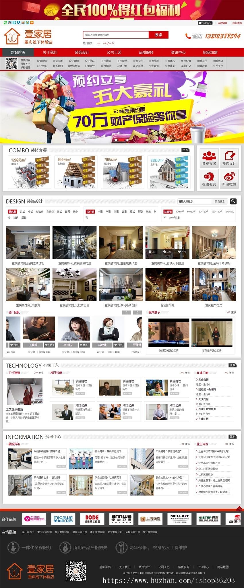壹家居_重庆装修公司前十家装品牌家居互联网装饰设计平台