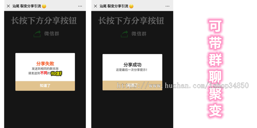 2020新版入群裂变分享引流-快速吸粉-免公众号-带回退-带入口落地