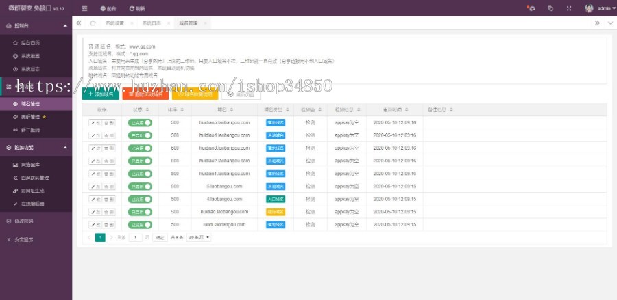 2020新版入群裂变分享引流-快速吸粉-免公众号-带回退-带入口落地