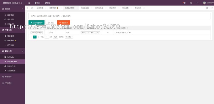 2020新版入群裂变分享引流-快速吸粉-免公众号-带回退-带入口落地