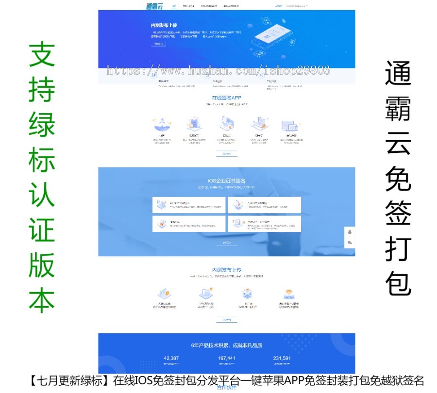 【2020.8月绿标免签】在线IOS免签封包，一键IOS免签支持在线封装app，可封装影视