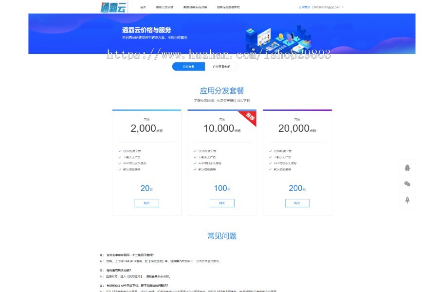 【2020.8月绿标免签】在线IOS免签封包，一键IOS免签支持在线封装app，可封装影视
