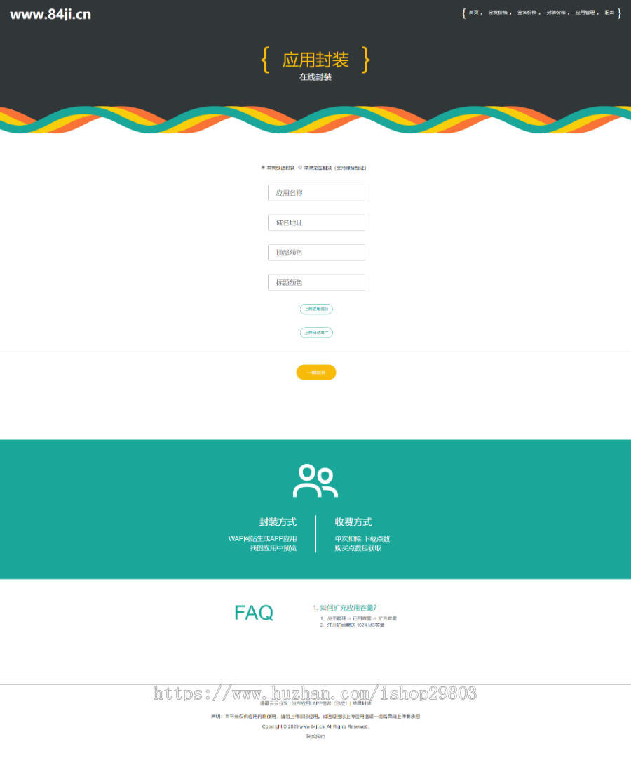 【2020.8月绿标免签】在线IOS免签封包，一键IOS免签支持在线封装app，可封装影视