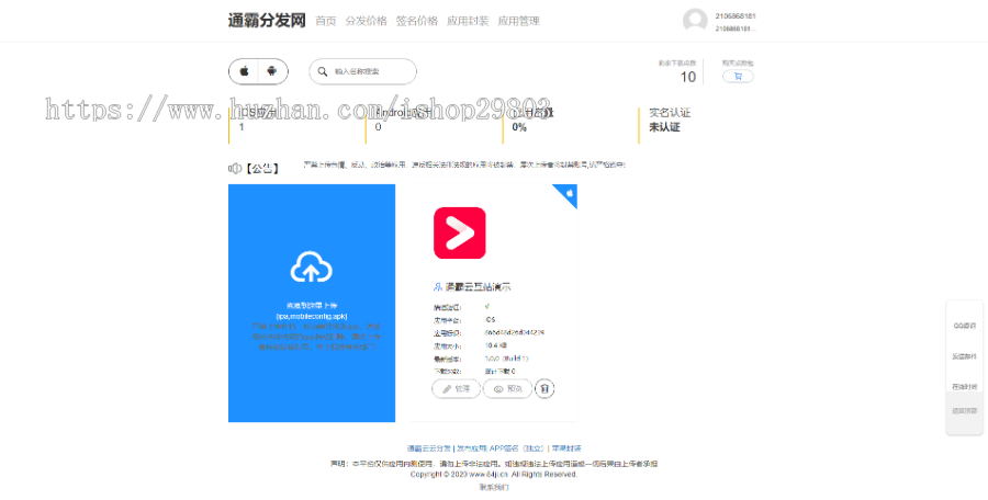 【2020.8月绿标免签】在线IOS免签封包，一键IOS免签支持在线封装app，可封装影视