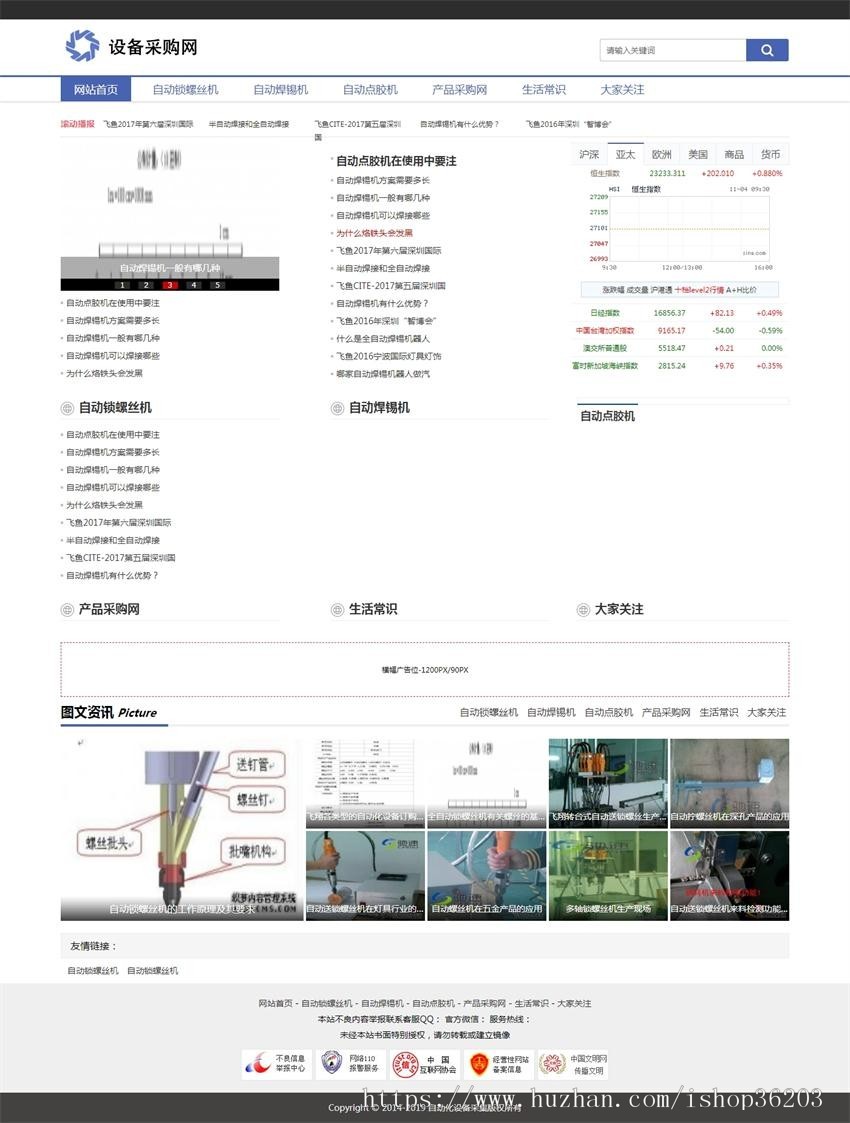 设备采购网-在线商业综合信息服务平台织梦财经网站源码