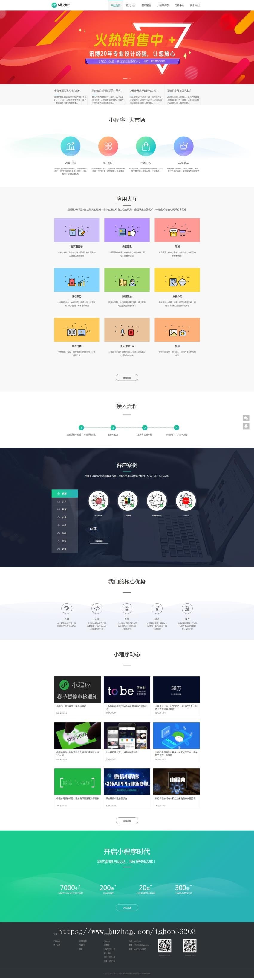 重庆微信小程序制作_重庆公众号制作微信商城-海南微信小程序开发织梦源码