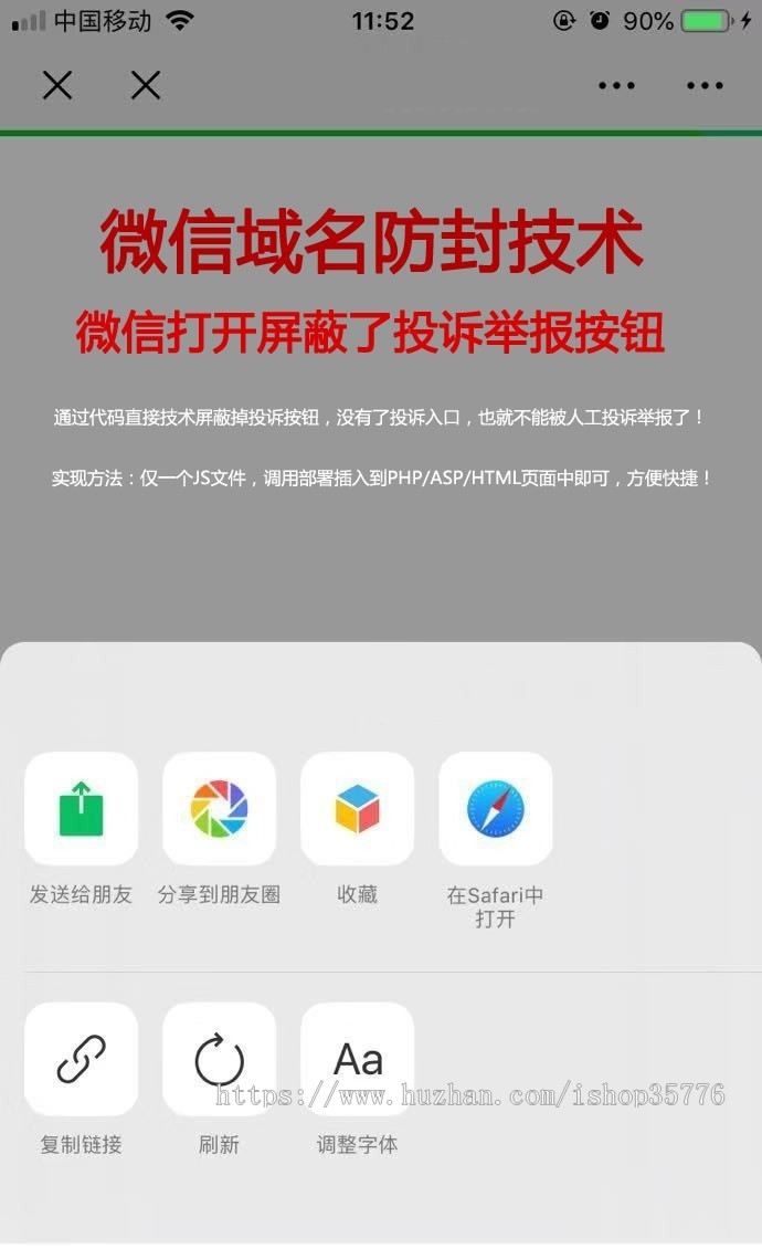 ThinkPHP微信屏蔽投诉按钮域名防封源码 带搭建教程