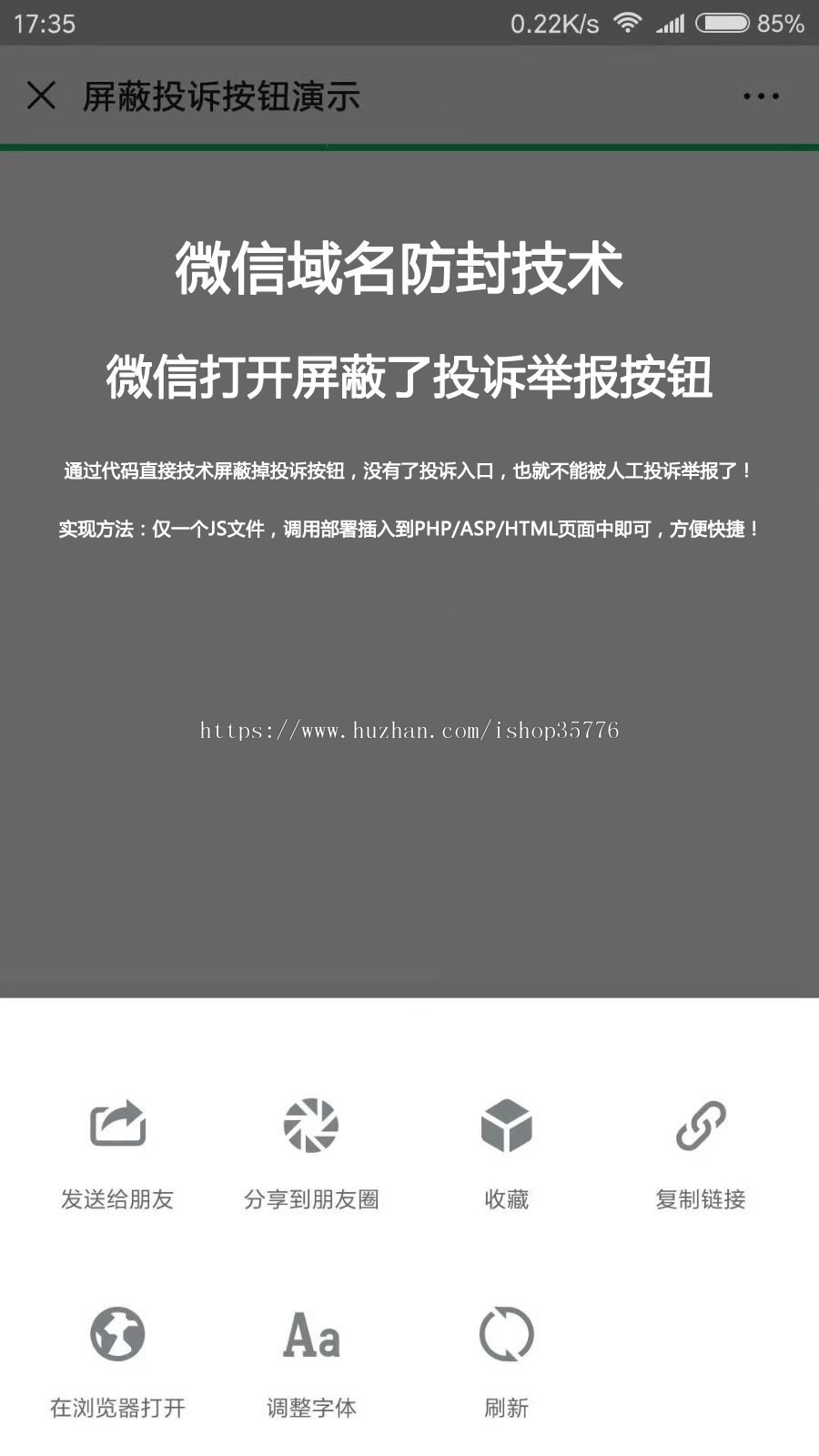 ThinkPHP微信屏蔽投诉按钮域名防封源码 带搭建教程
