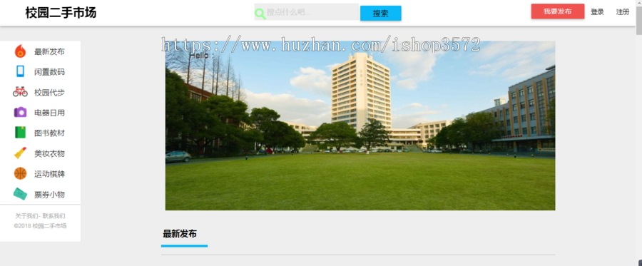 java ssm二手交易市场源码校园二手交易平台源码可远程调试运行