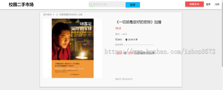 java ssm二手交易市场源码校园二手交易平台源码可远程调试运行