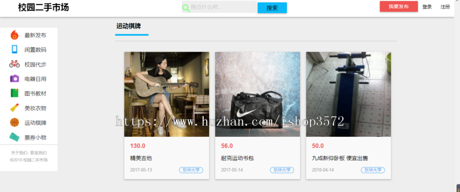 java ssm二手交易市场源码校园二手交易平台源码可远程调试运行
