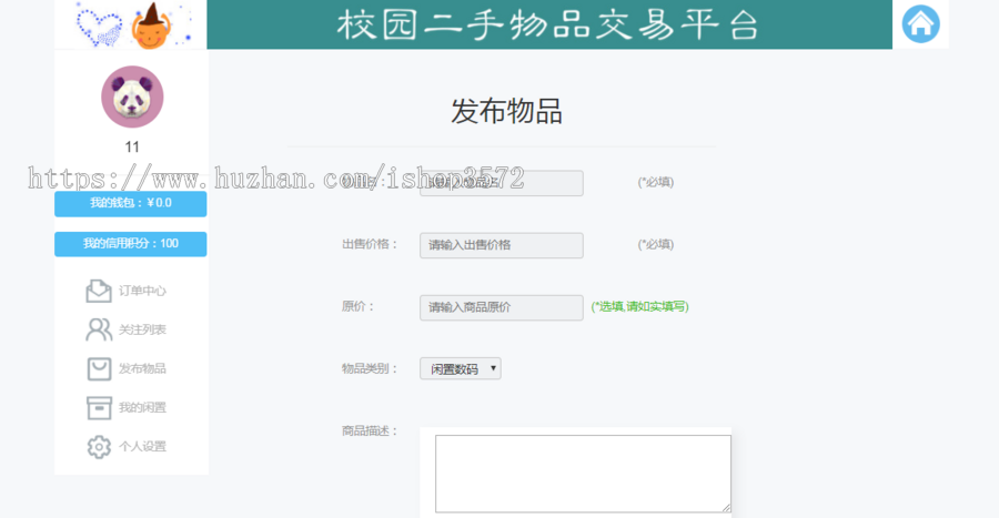 java ssm二手交易市场源码校园二手交易平台源码可远程调试运行