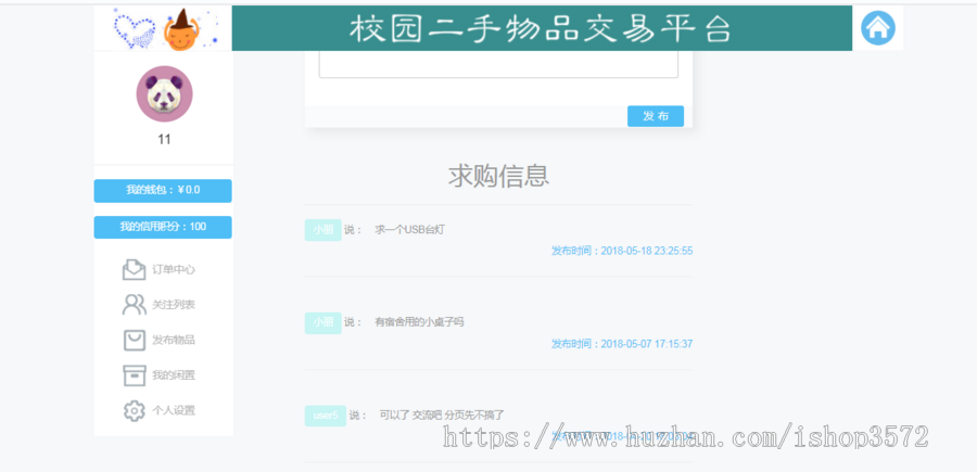 java ssm二手交易市场源码校园二手交易平台源码可远程调试运行