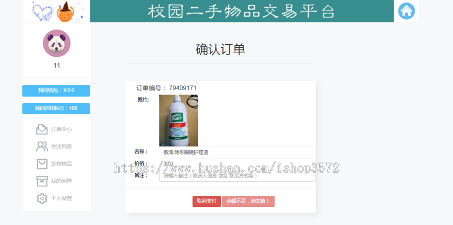 java ssm二手交易市场源码校园二手交易平台源码可远程调试运行