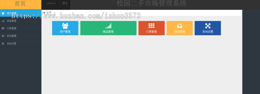 java ssm二手交易市场源码校园二手交易平台源码可远程调试运行