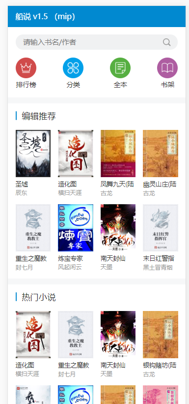 杰奇系统-船说CMS百度神马MIP模板
