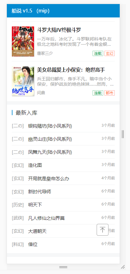 杰奇系统-船说CMS百度神马MIP模板