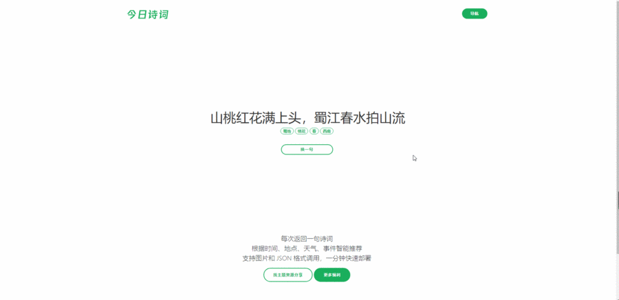 古典诗词在线智能推荐随机生成纯HTML网页源码