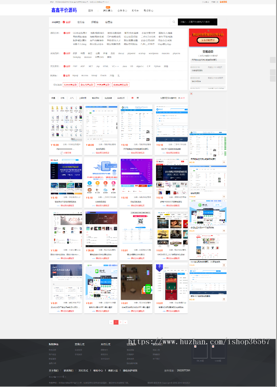 【视频搭建+文字说明】Thinkphp源码交易平台虚拟交易系统付费下载/商城系统