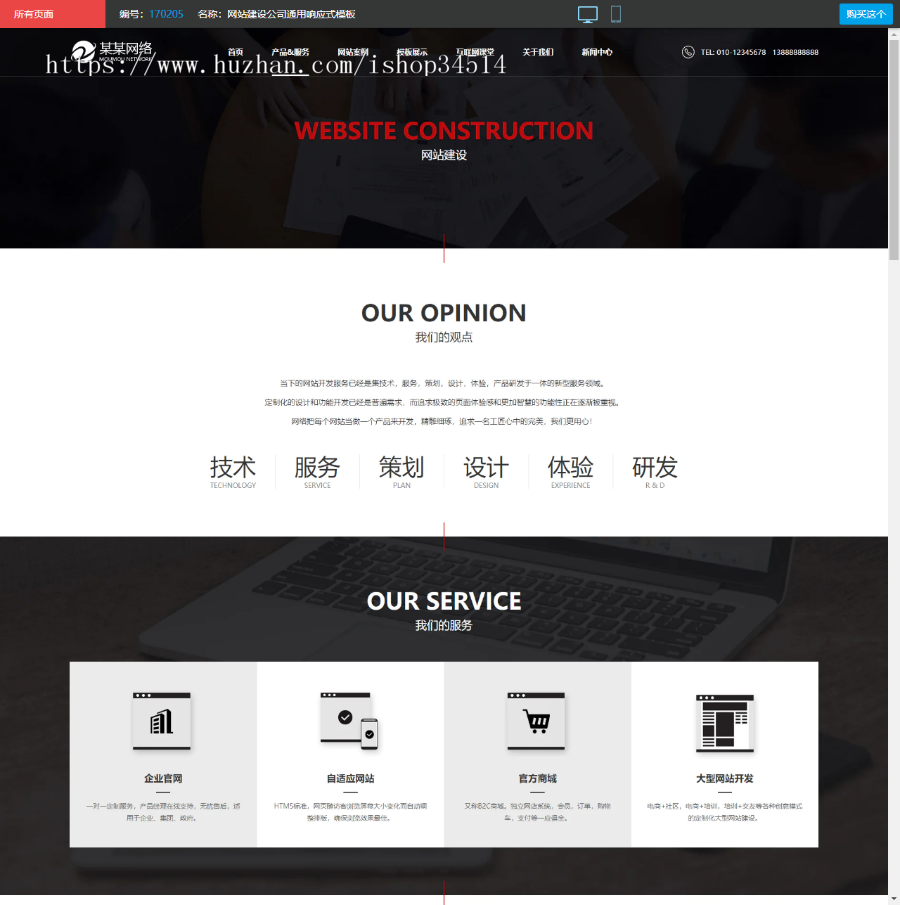 千城千站万词万站点城市分站霸屏源码网站建设公司通用响应式模板