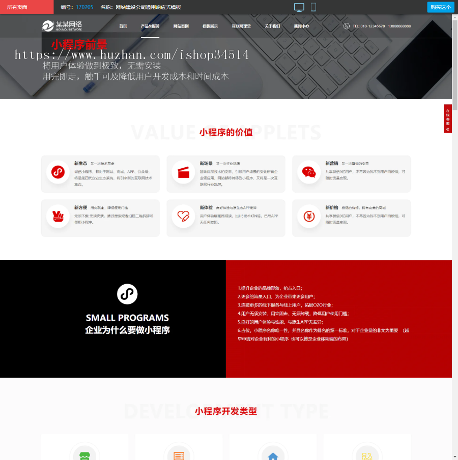 千城千站万词万站点城市分站霸屏源码网站建设公司通用响应式模板