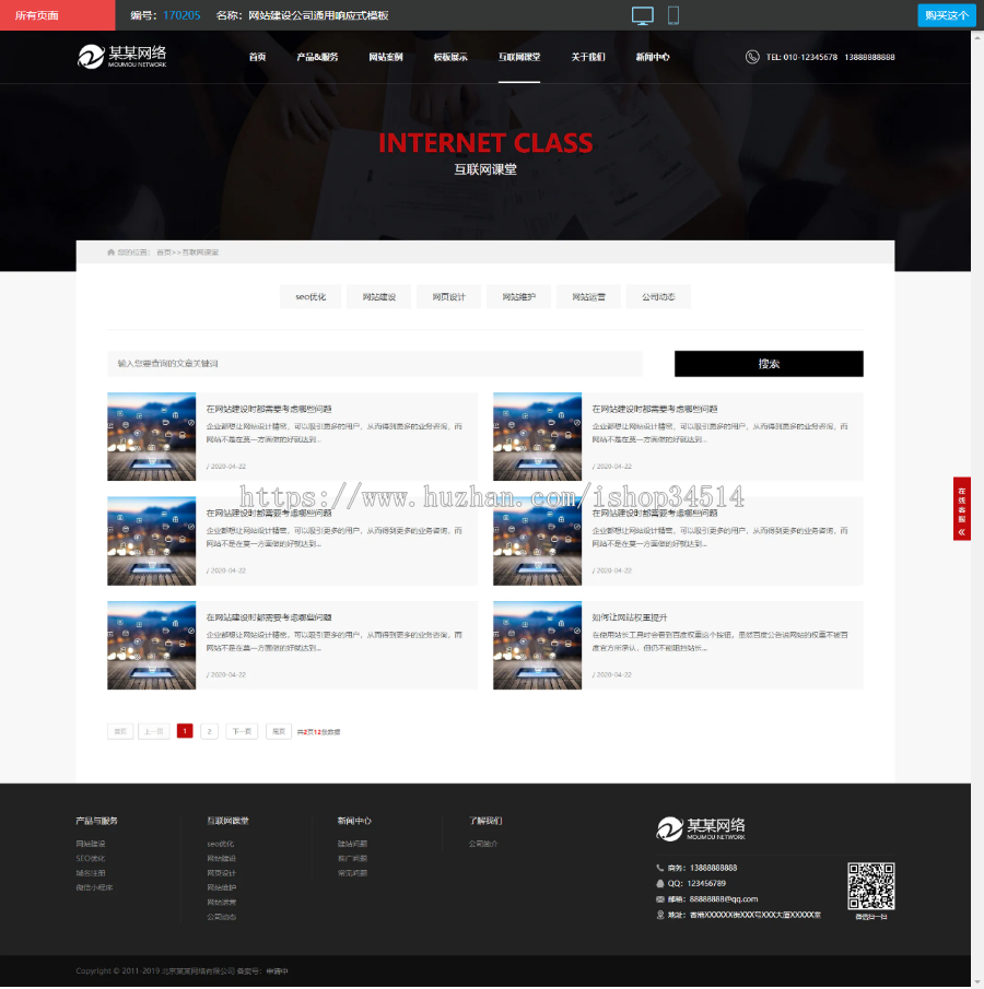 千城千站万词万站点城市分站霸屏源码网站建设公司通用响应式模板