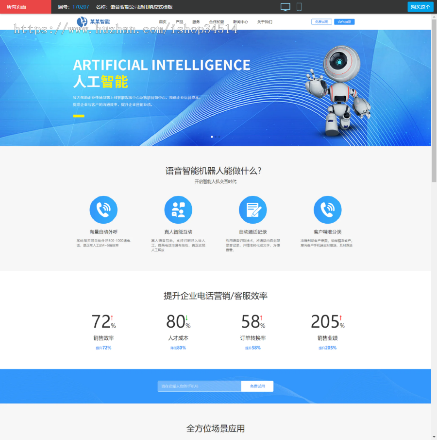 千城千站万词万站点城市分站霸屏源码语音智能公司通用响应式模板