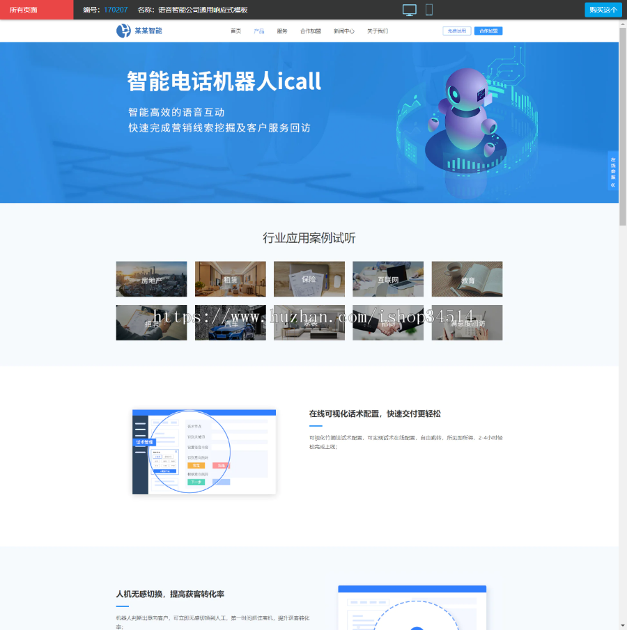 千城千站万词万站点城市分站霸屏源码语音智能公司通用响应式模板