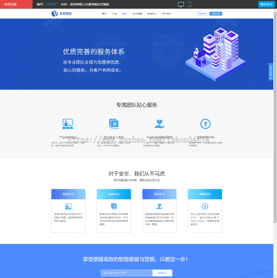 千城千站万词万站点城市分站霸屏源码语音智能公司通用响应式模板