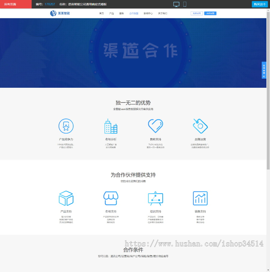 千城千站万词万站点城市分站霸屏源码语音智能公司通用响应式模板