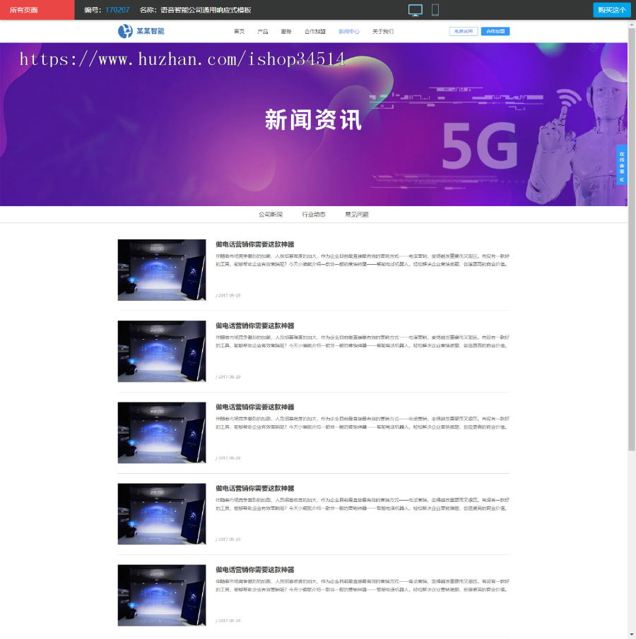 千城千站万词万站点城市分站霸屏源码语音智能公司通用响应式模板